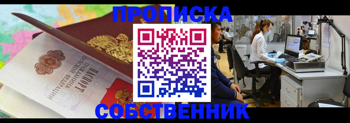 прописка в квартире в Донском