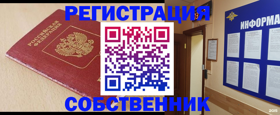 временная регистрация недорого в Донском