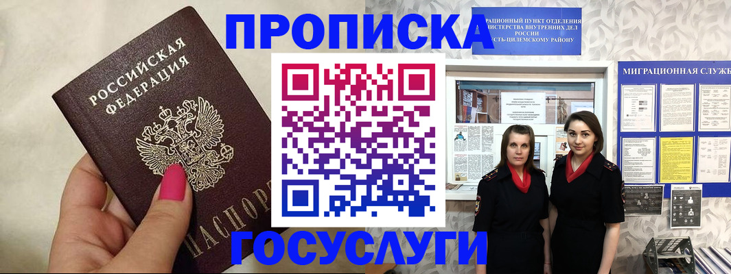временная регистрация в квартире в Донском